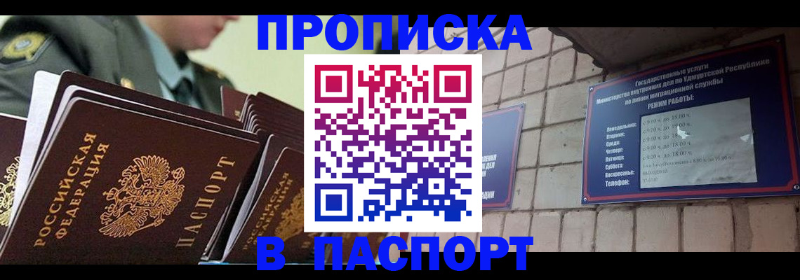 прописка гарантия в Пролетарске