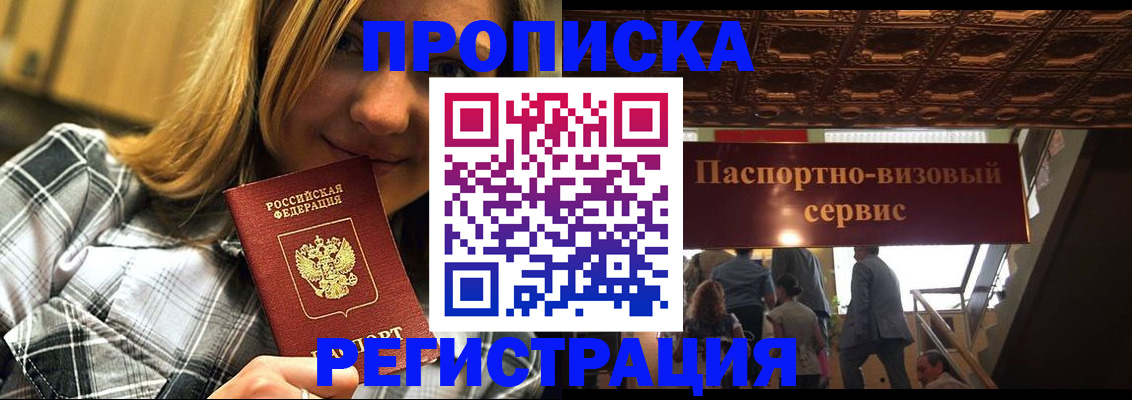 прописка поиск в Пролетарске
